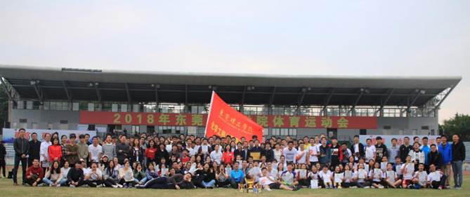 黑料吃瓜网在2018年校运会中勇夺佳绩